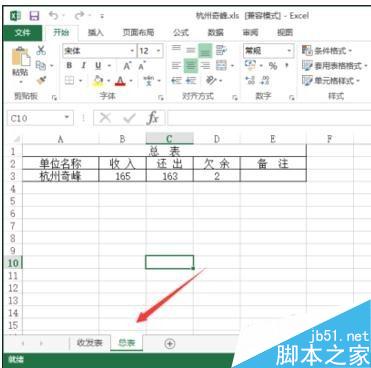 excel2013隐藏sheet的方法