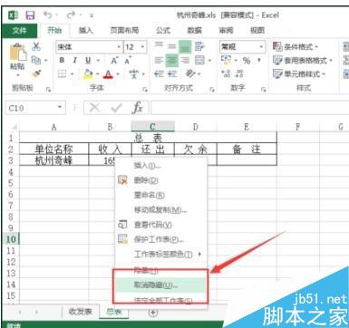 excel2013隐藏sheet的方法