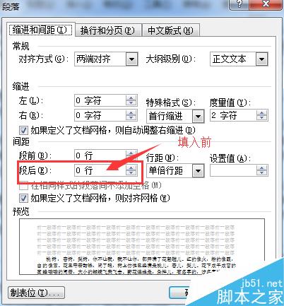 word2003如何设置段落间距