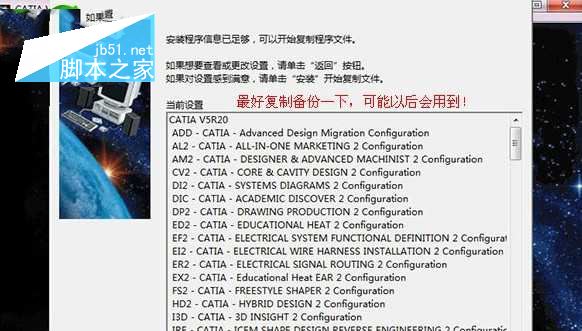 catia v5r20怎么安装 catia v5r20破解安装图文教