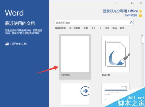 Word2016中添加开发工具选项卡到界面显示的方法