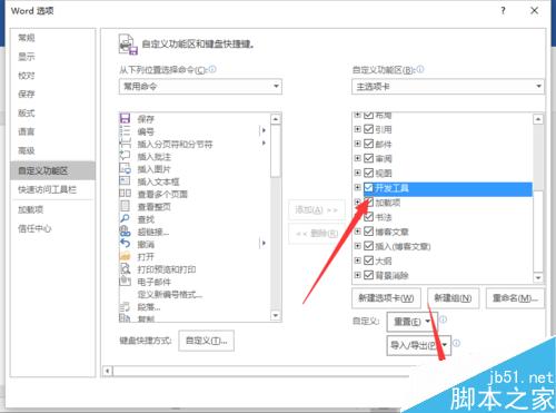 Word2016中添加开发工具选项卡到界面显示的方法