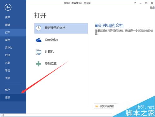 Word2013中如何使用逆序打印 逆序打印使用方法