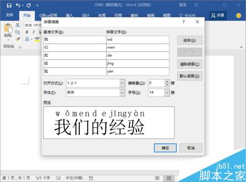 Word2016中为中文字体添加拼音