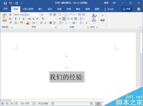 Word2016中为中文字体添加拼音