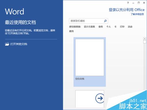 Word2013中“即点即输”功能怎样开启