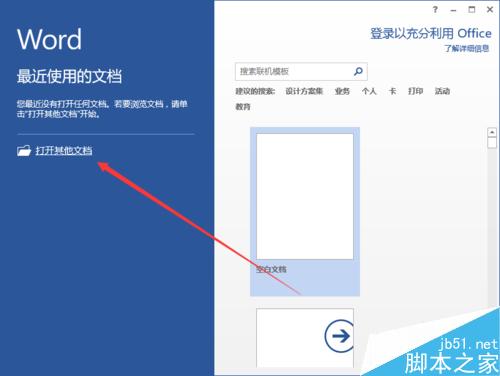 Word2013中设置垂直打印的方法