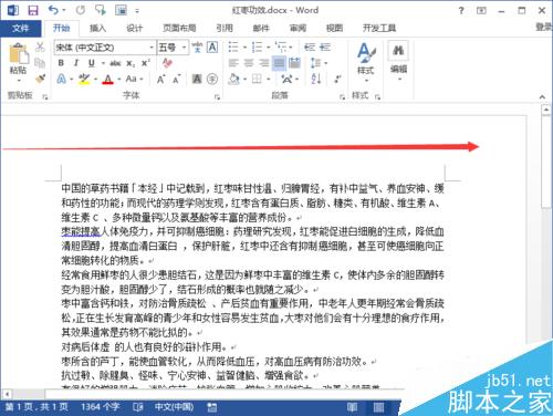 Word2013中设置垂直打印的方法