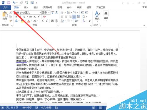 Word2013中设置垂直打印的方法