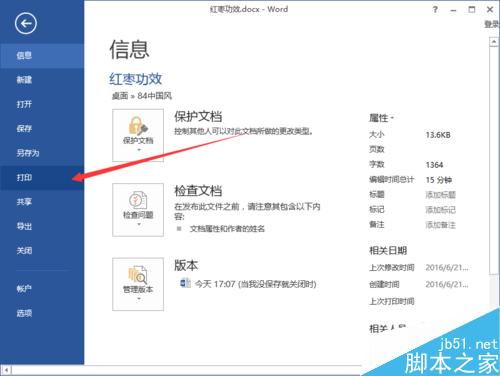 Word2013中设置垂直打印的方法