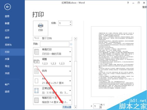 Word2013中设置垂直打印的方法