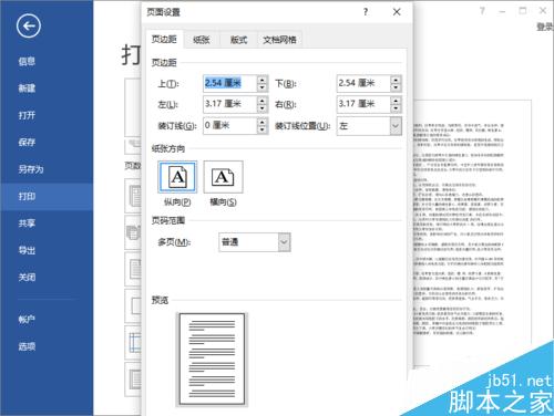 Word2013中设置垂直打印的方法