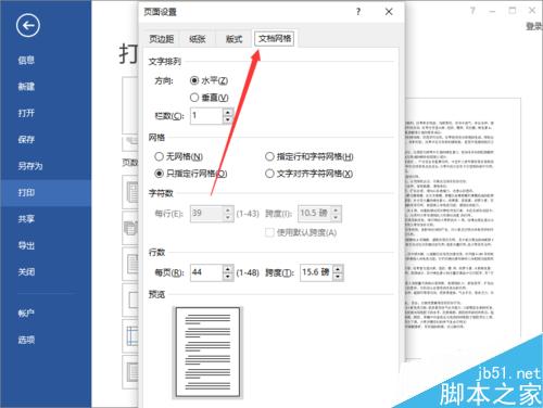 Word2013中设置垂直打印的方法