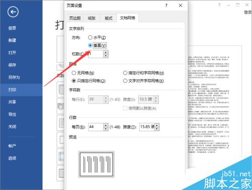 Word2013中设置垂直打印的方法