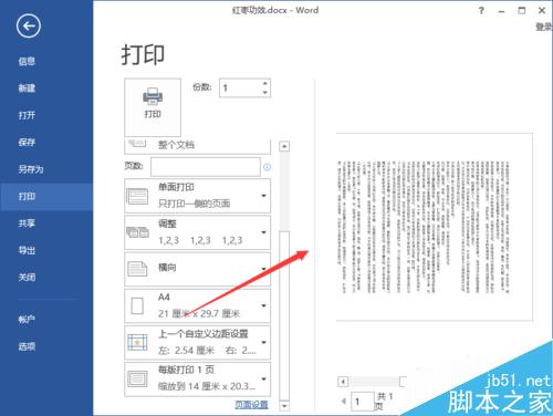 Word2013中设置垂直打印的方法