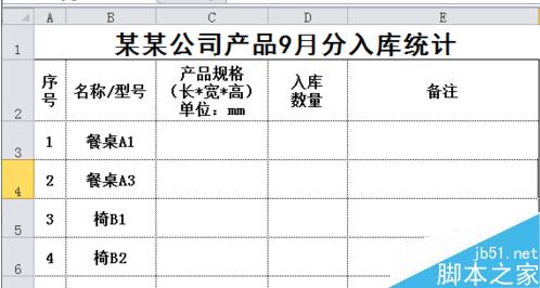 excel如何使用公式合并相同名称的数据