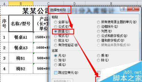 excel如何使用公式合并相同名称的数据