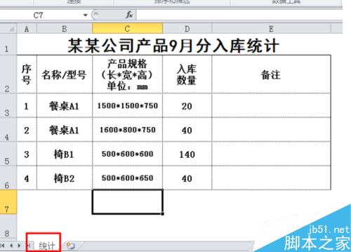 excel如何使用公式合并相同名称的数据