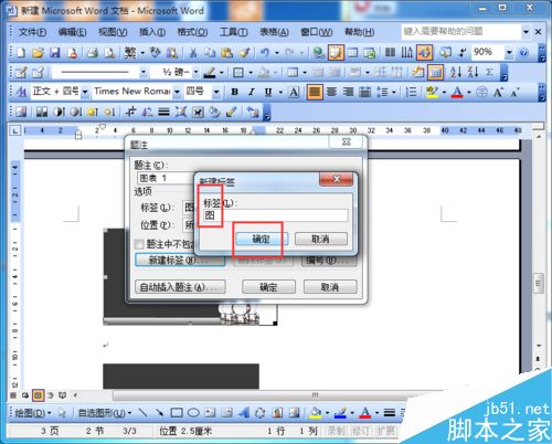 word2003如何为图片自动编号