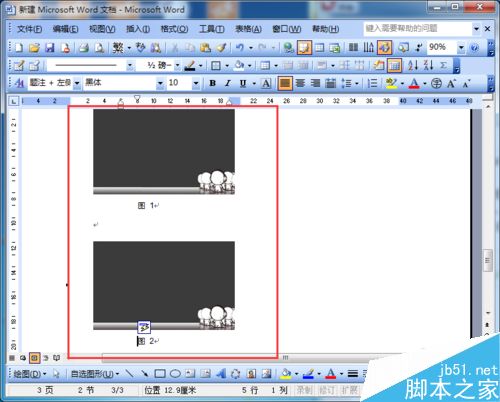 word2003如何为图片自动编号