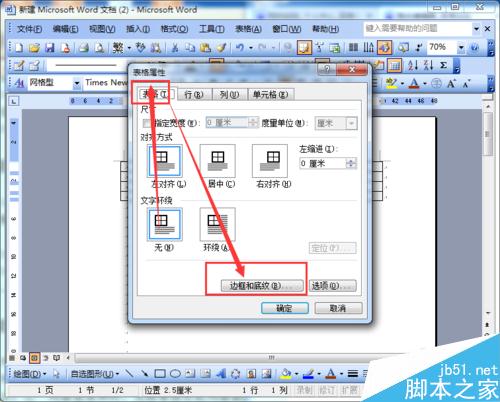 word2003如何拆分表格