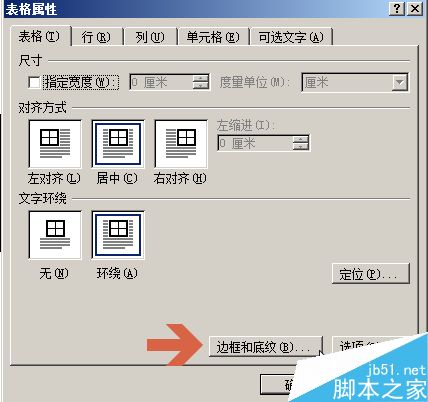 word2010怎么设置改变表格线条颜色