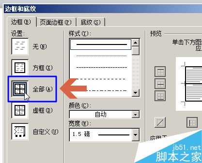 word2010怎么设置改变表格线条颜色