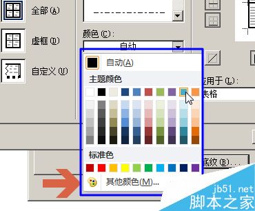 word2010怎么设置改变表格线条颜色