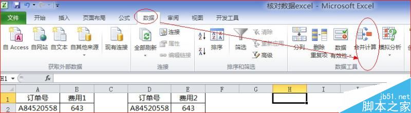 excel核对两列数据