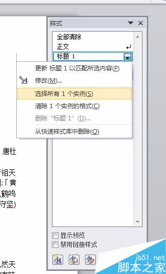 word设置标题