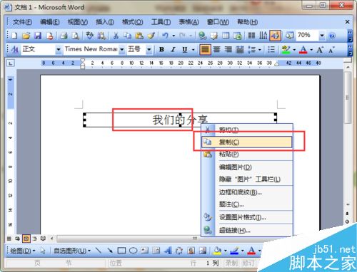 word2003如何反向字体