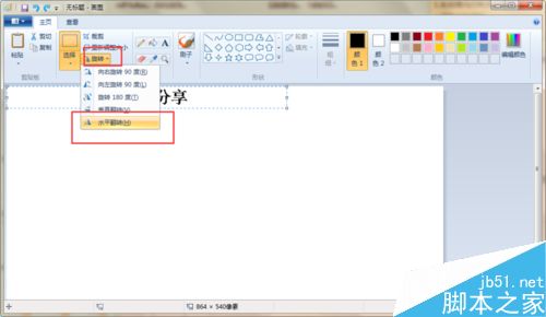 word2003如何反向字体