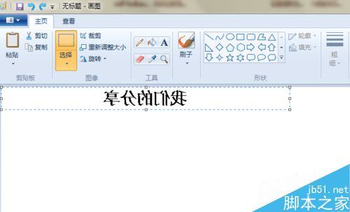 word2003如何反向字体