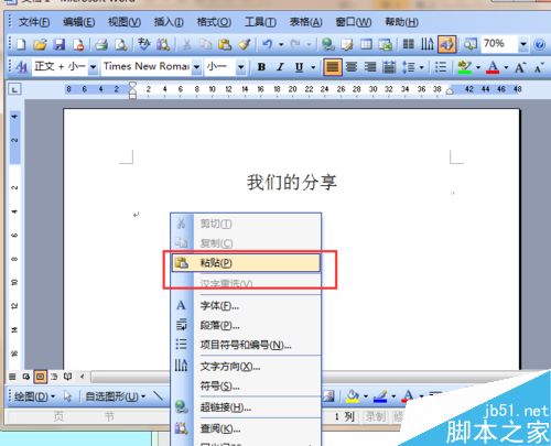 word2003如何反向字体