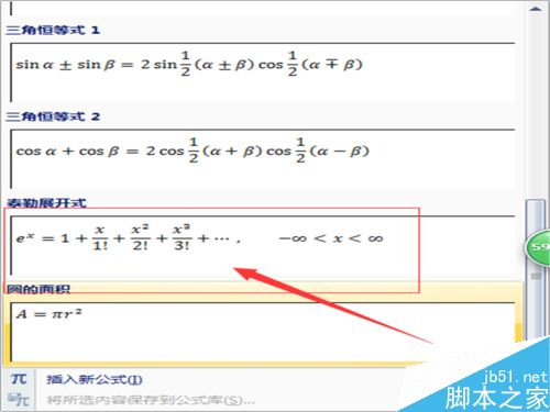 word文档中如何添加公式