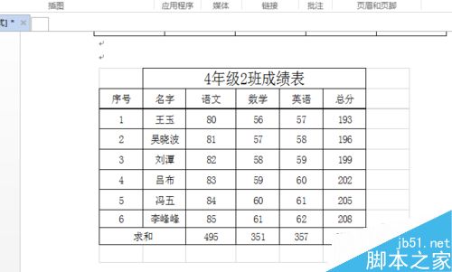 怎样在word里面插入excel表格?