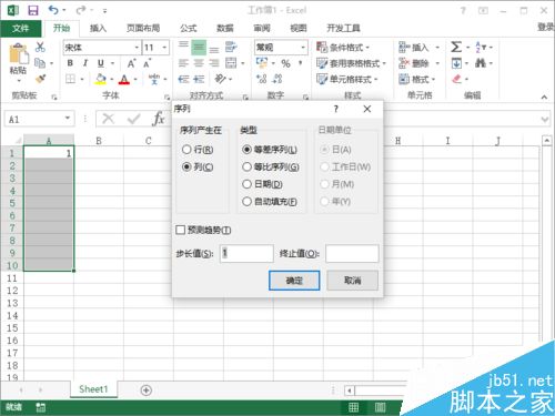 Excel2013中怎样生成有规则的序列