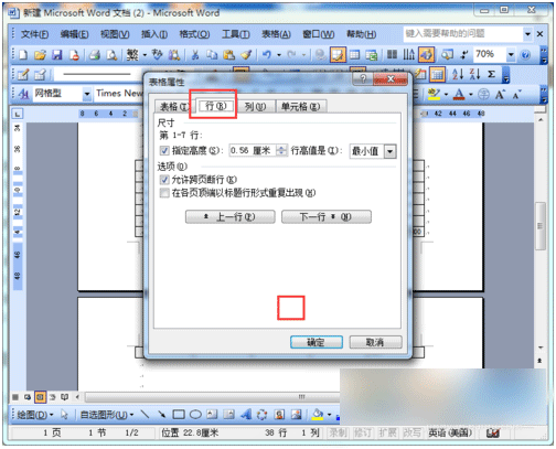 Word2003如何避免表格下一页断行  Word2003避免下一页断行方法