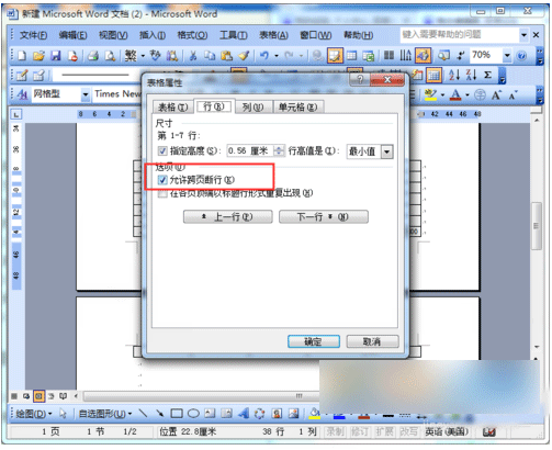 Word2003如何避免表格下一页断行  Word2003避免下一页断行方法