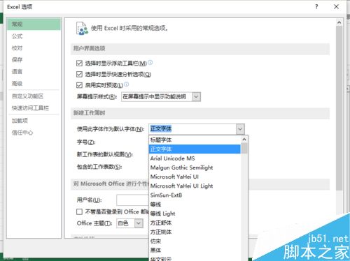 Excel2013中怎样设置默认字体