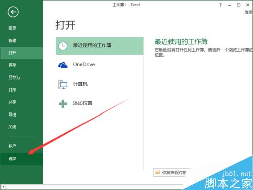 Excel2013中怎样设置默认字体