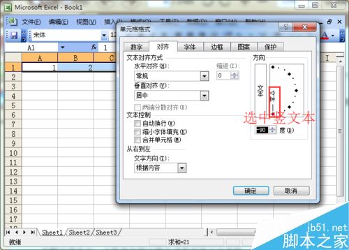 excel如何改变文字方向改变