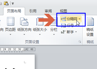 word2010如何用分页符在当前页未满时新建下一页