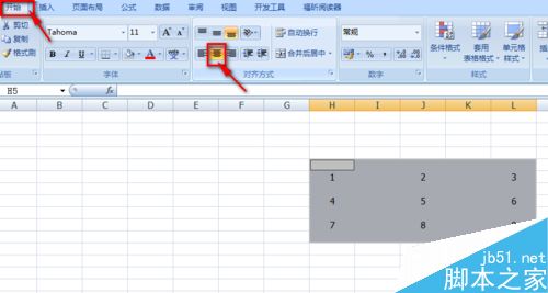 如何使用excel设置表格数字立体感