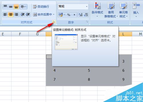 如何使用excel设置表格数字立体感