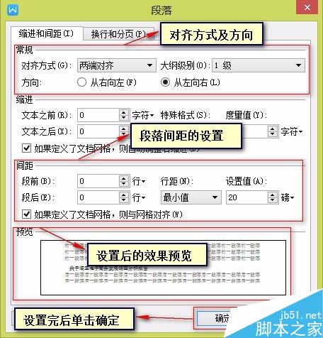 怎样设置word文档中的段落格式