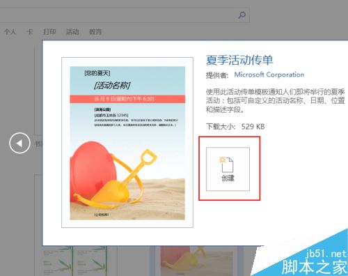 word文档怎么使用套用模板的文档？