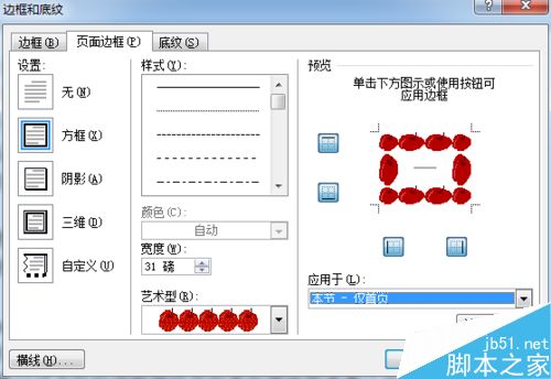 如何设置Word页面边框