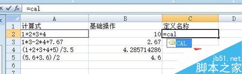 excel文本算式演练