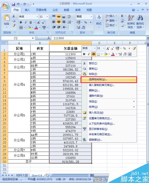 如何将金额在excel中以千元为单位来显示